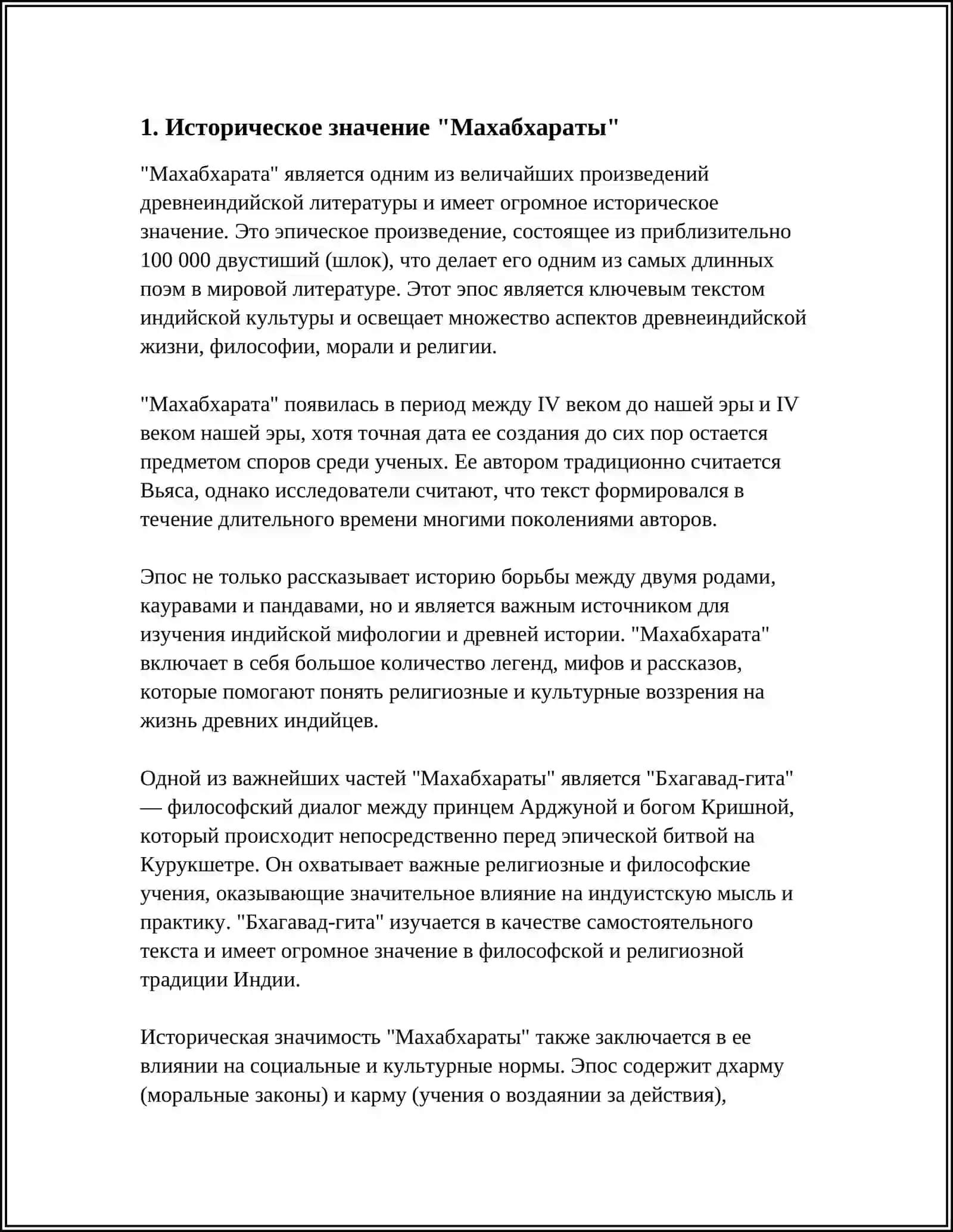 ЭПОС МАХАБХАРАТА ВЛИЯНИЯ НА ИНДУИЗМ 3