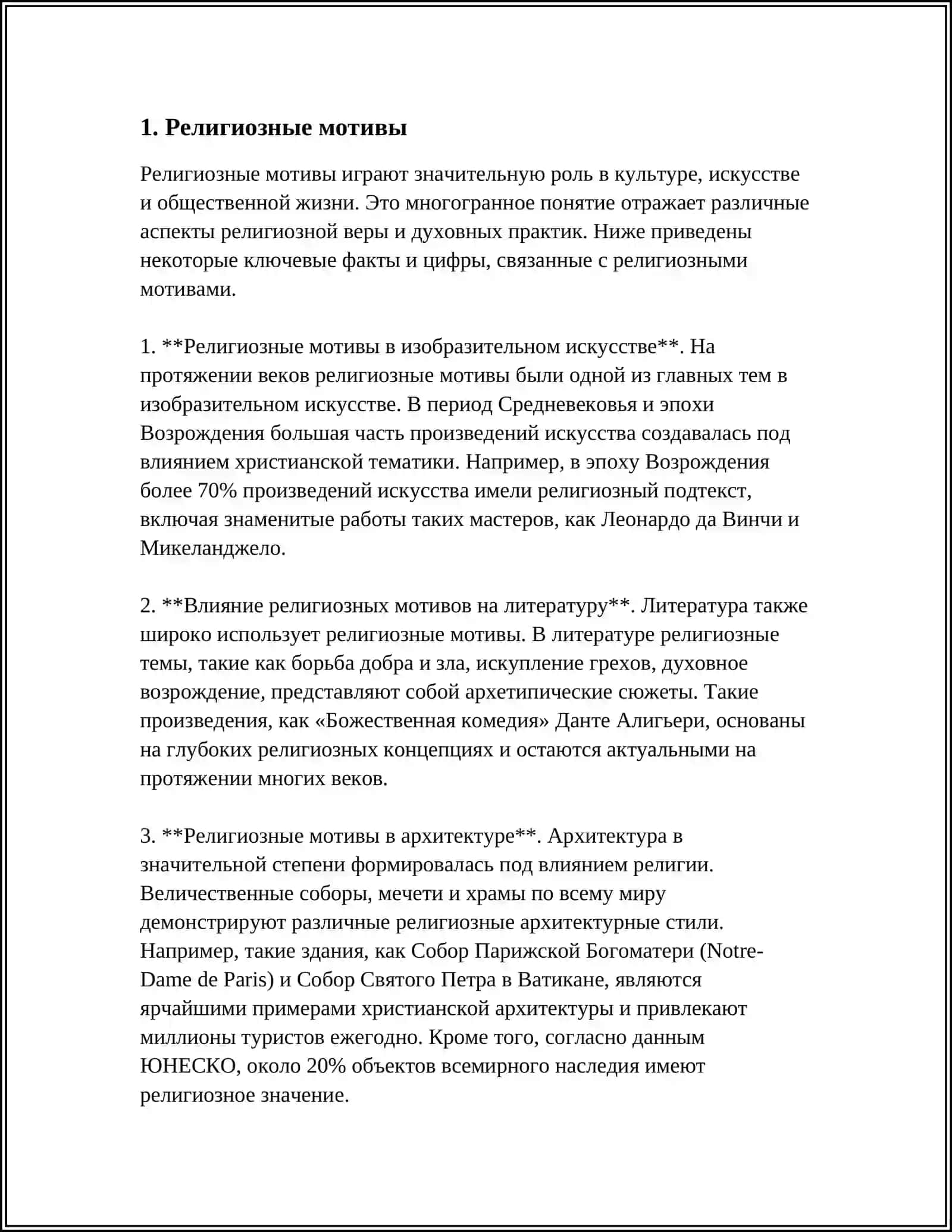 РЕЛИГИОЗНЫЕ МОТИВЫ В ИЗОБРАЗИТЕЛЬНОМ ИСКУССТВЕ 3