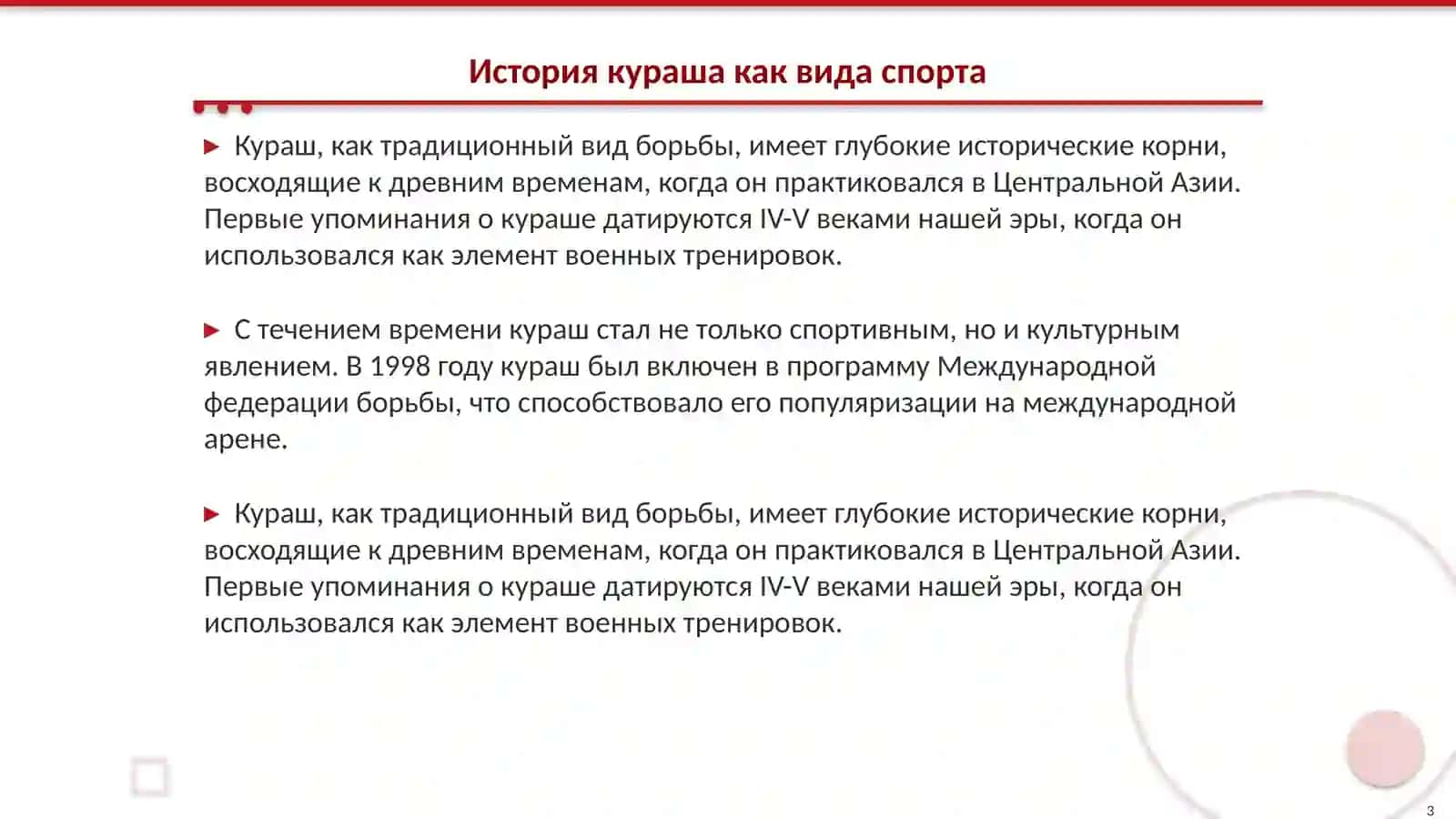 Техника и тактика соревновательных действий в кураше 3