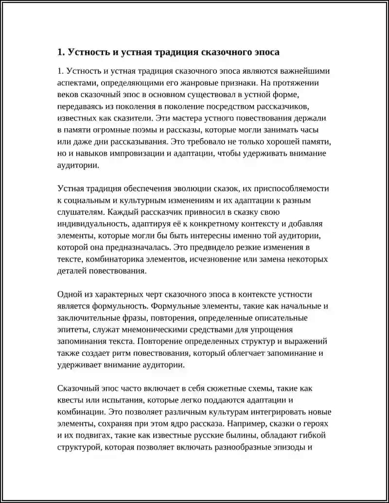 ЖАНРОВЫЕ ПРИЗНАКИ СКАЗОЧНОГО ЭПОСА 3
