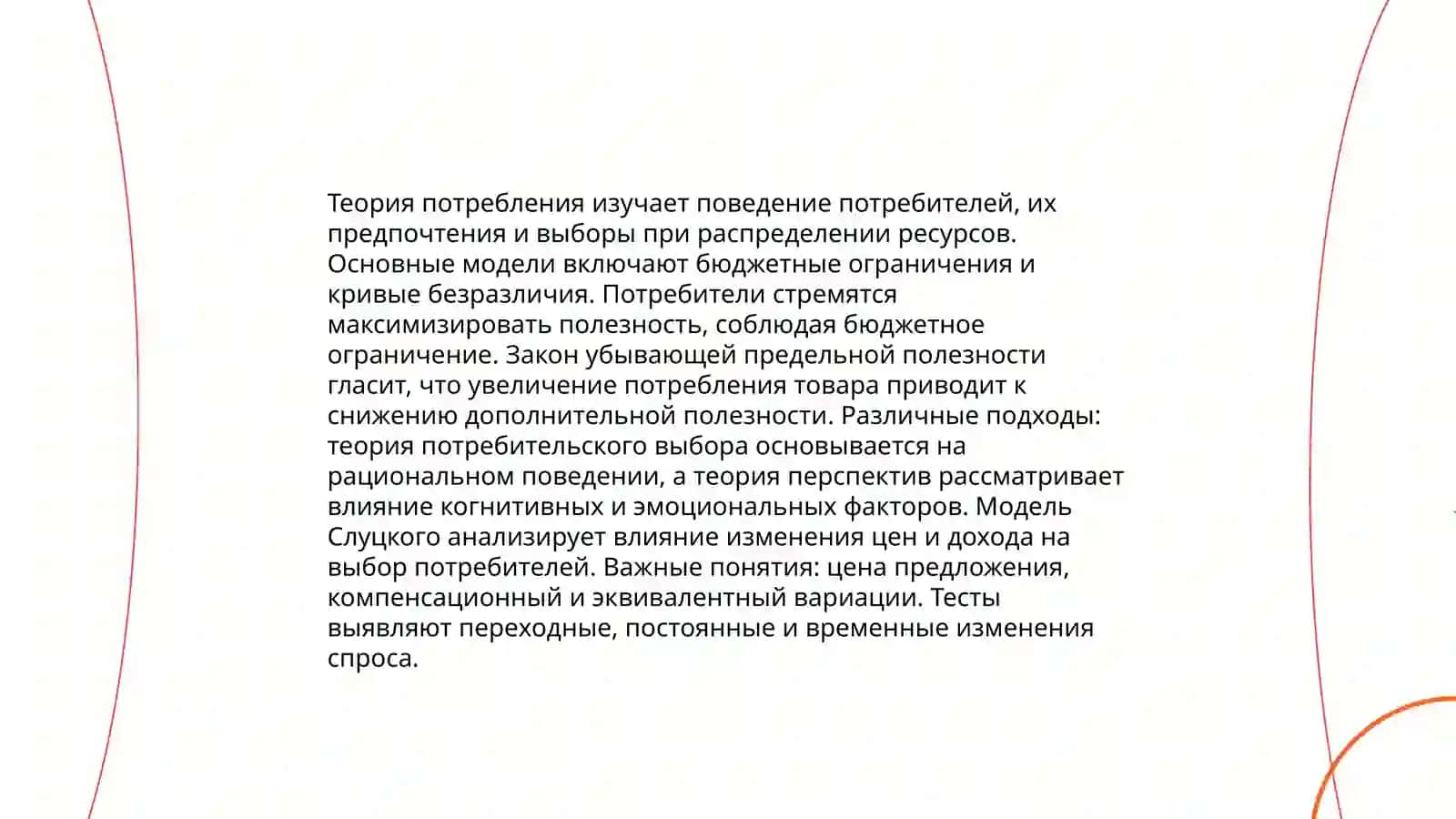 Функция потребления, сбережения и инвестиций 3