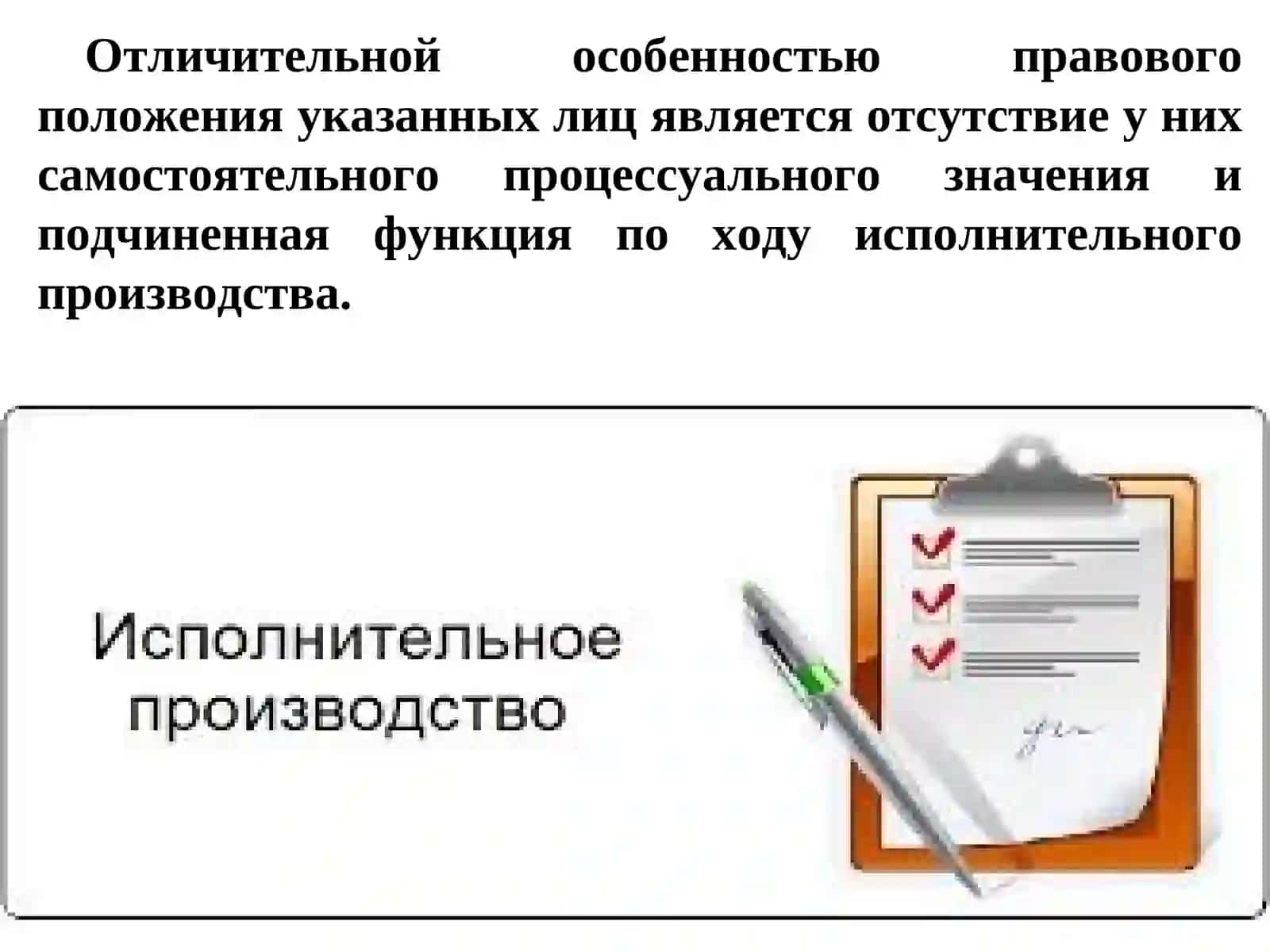 Лица, участвующие в исполнительном производстве 3