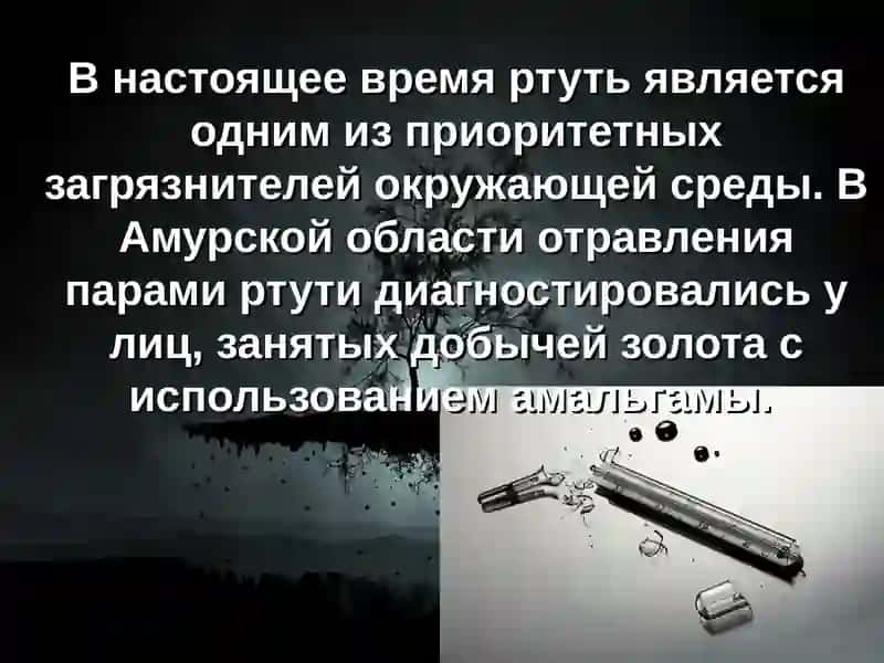 Отравления неорганической ртутью 3