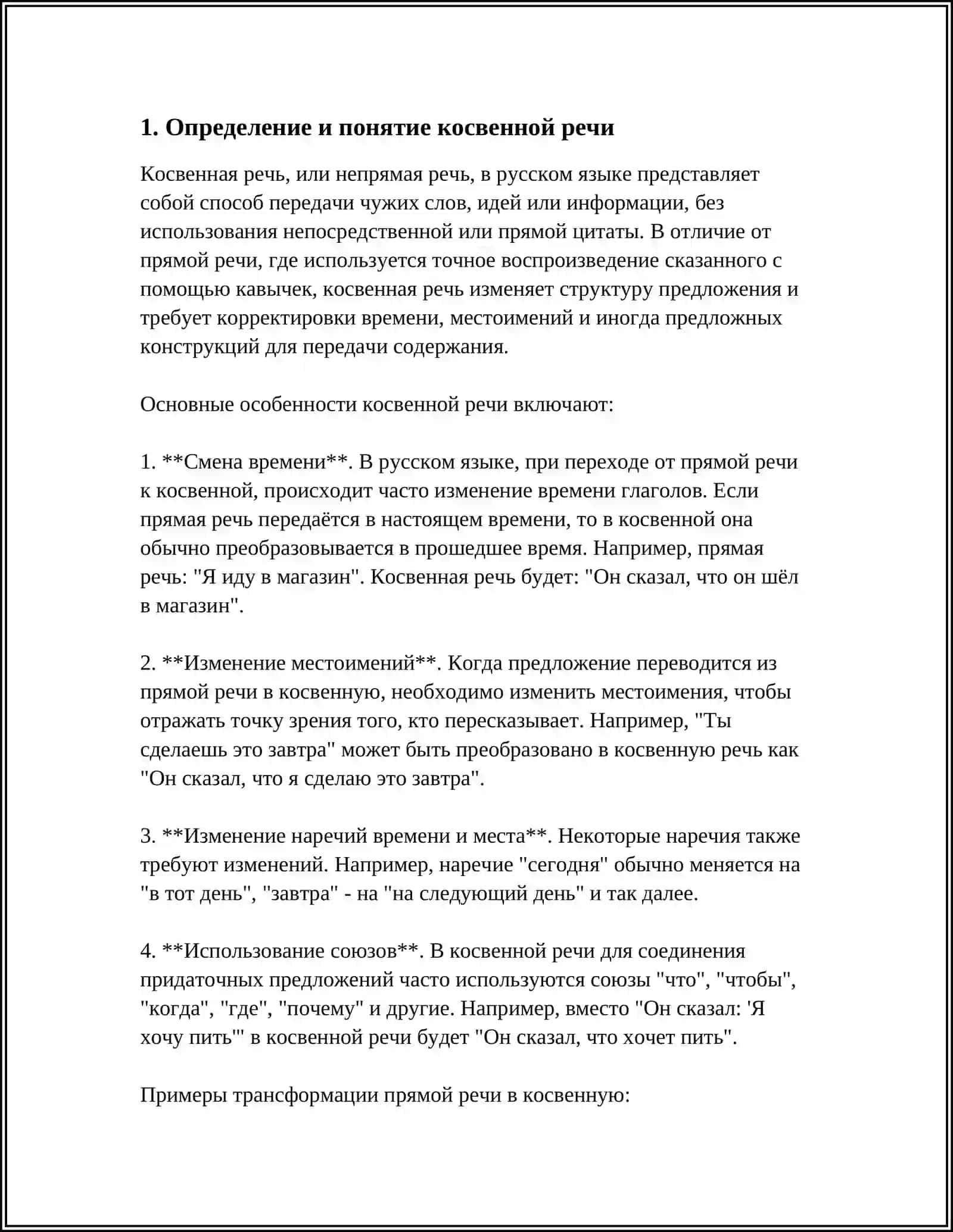 ТЕОРЕТИЧЕСКИЕ ОСНОВЫ ИЗУЧЕНИЯ КОСВЕННОЙ РЕЧИ 3