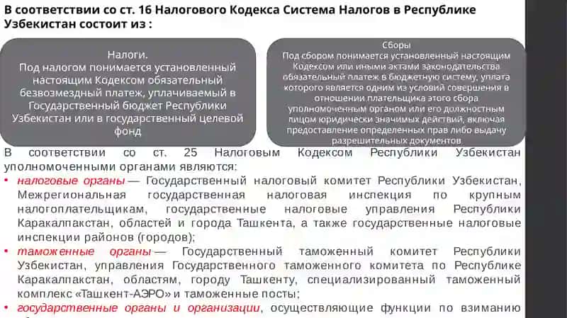 Основная характеристика и элементы системы налогов и других обязательных платежей в Республике Узбекистан 3