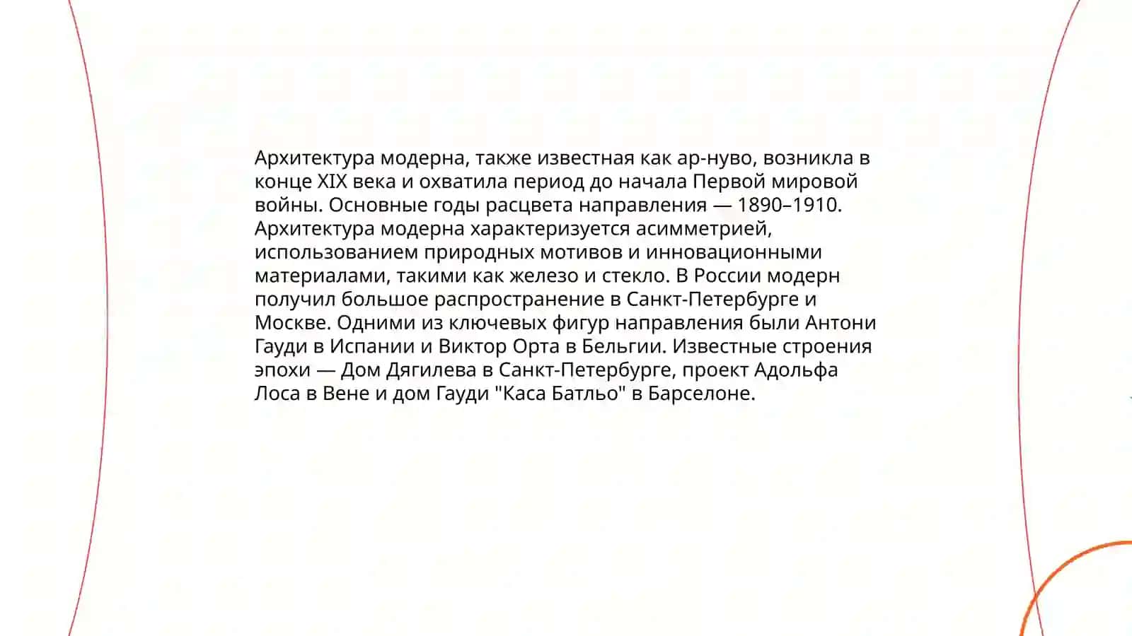 Архитектура, живопись, литература первой половины ХХ века 3