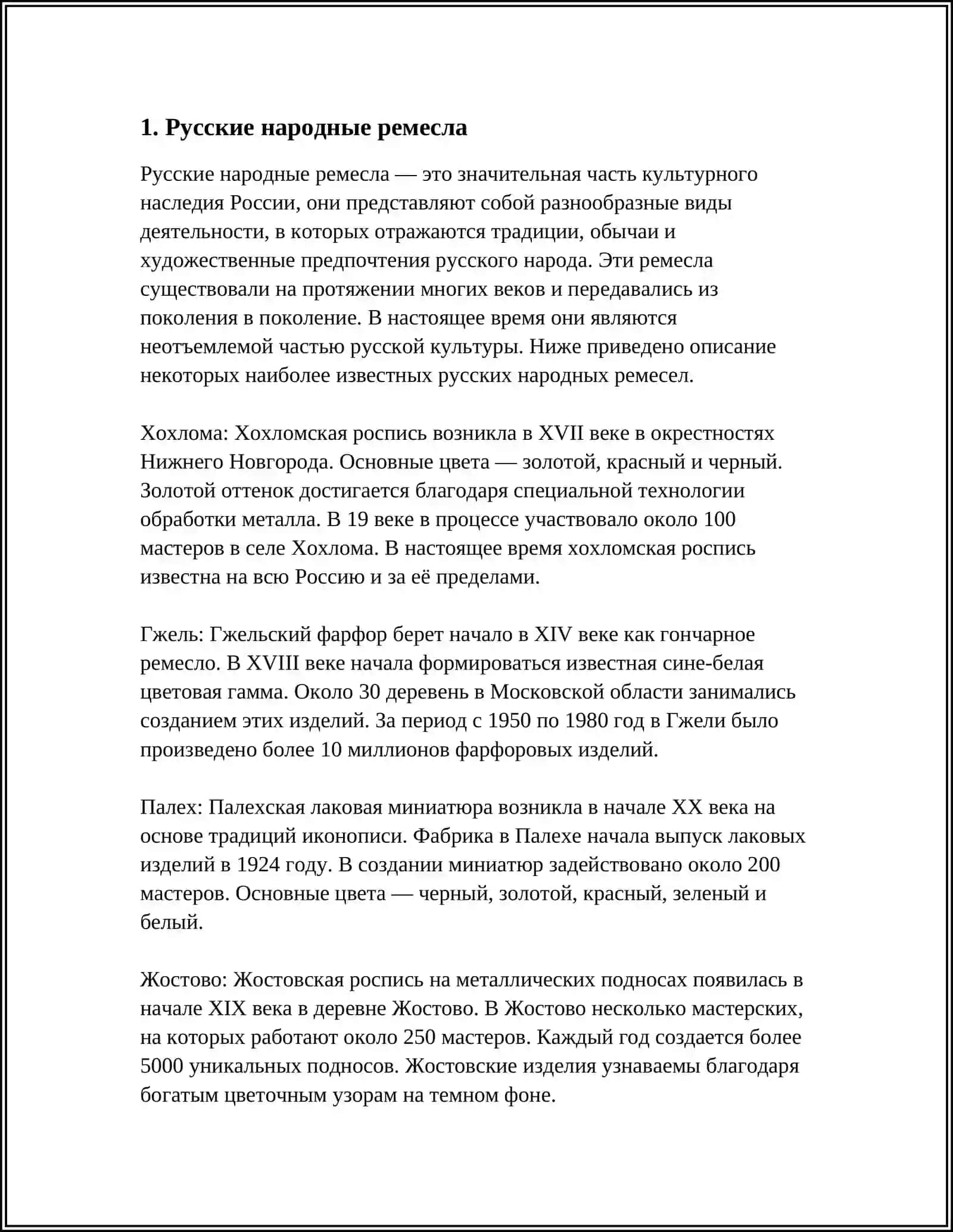 Русские народные ремесла 3