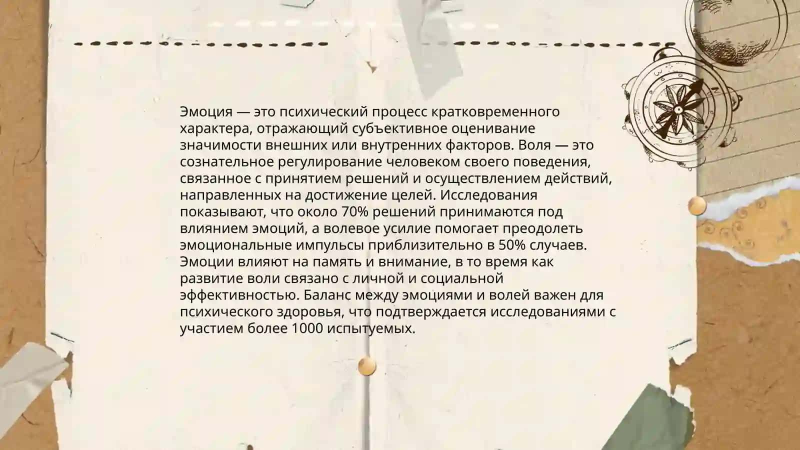 Эмоция и воля 3