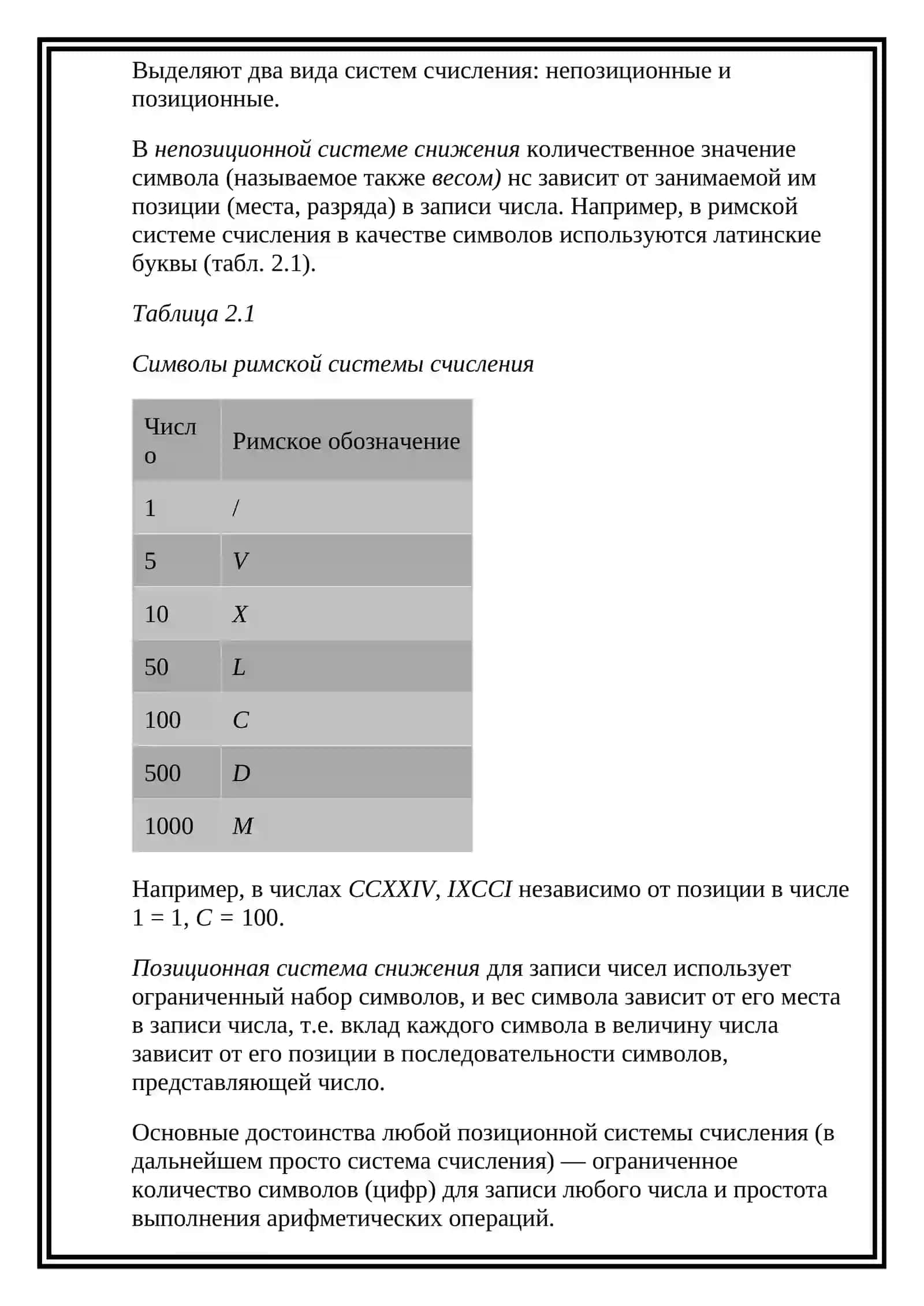 Арифметические основы компьютерной обработки информации 3