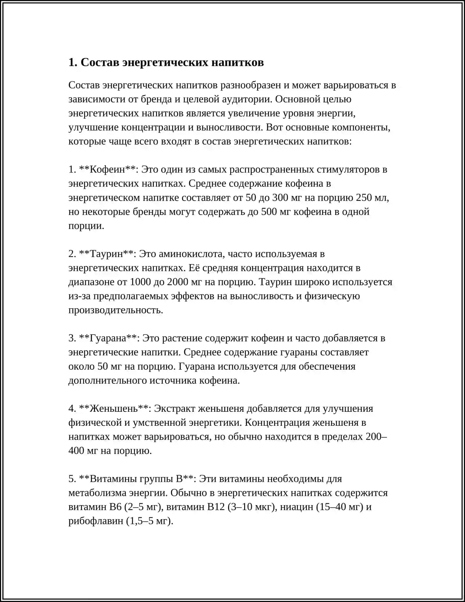 ЭНЕРГЕТИЧЕСКИЕ НАПИТКИ И ИХ ВЛИЯНИЕ НА ЗДОРОВЬЯ 3