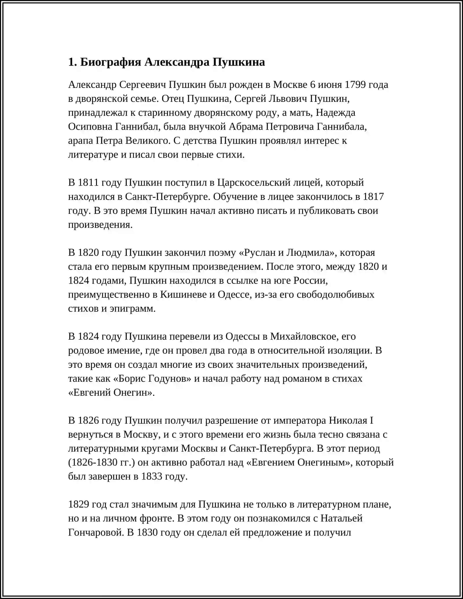 ПУШКИН 3
