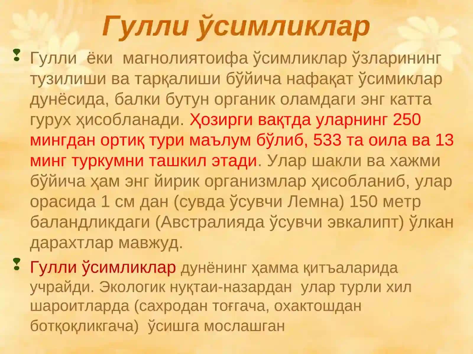 Гулли ўсимликлар, Магнолиятоифалилар (Magnoliophyta), Ёпиқуруғлилар (Angyospermae) 3