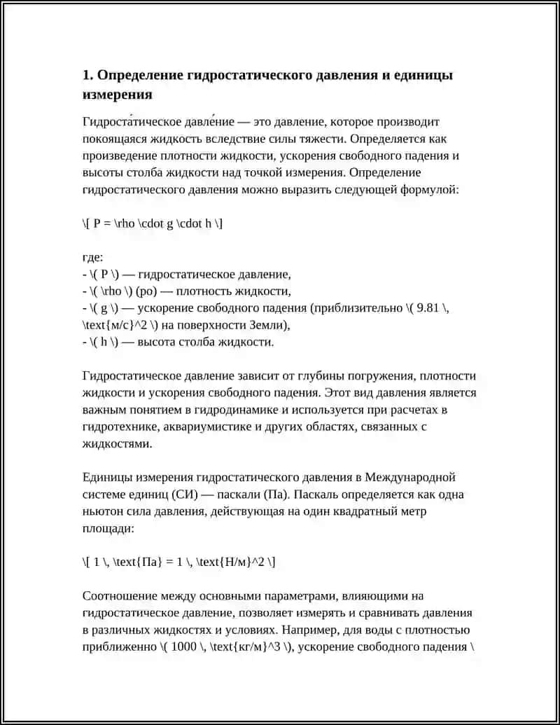 МЕТОДЫ ИЗМЕРЕНИЯ ГИДРОСТАТИЧЕСКОГО ДАВЛЕНИЯ ПЕРЕДАЧА ДАВЛЕНИЯ В ЖИДКОСТЯХ ЗАКОН ПАСКАЛЯ 3