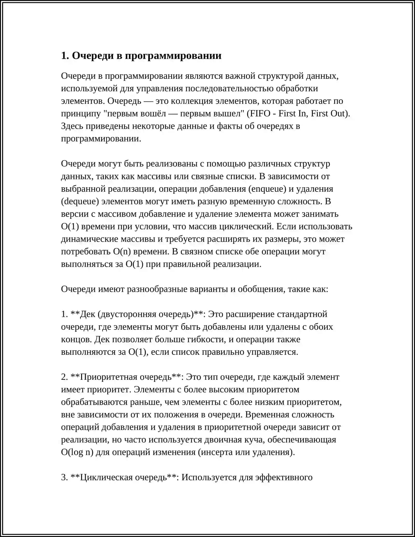 ОЧЕРЕДЬ, РЕАЛИЗАЦИЯ ПРИ ПОМОЩИ МАССИВОВ И ОПЕРАЦИИ НАД НИМИ 3