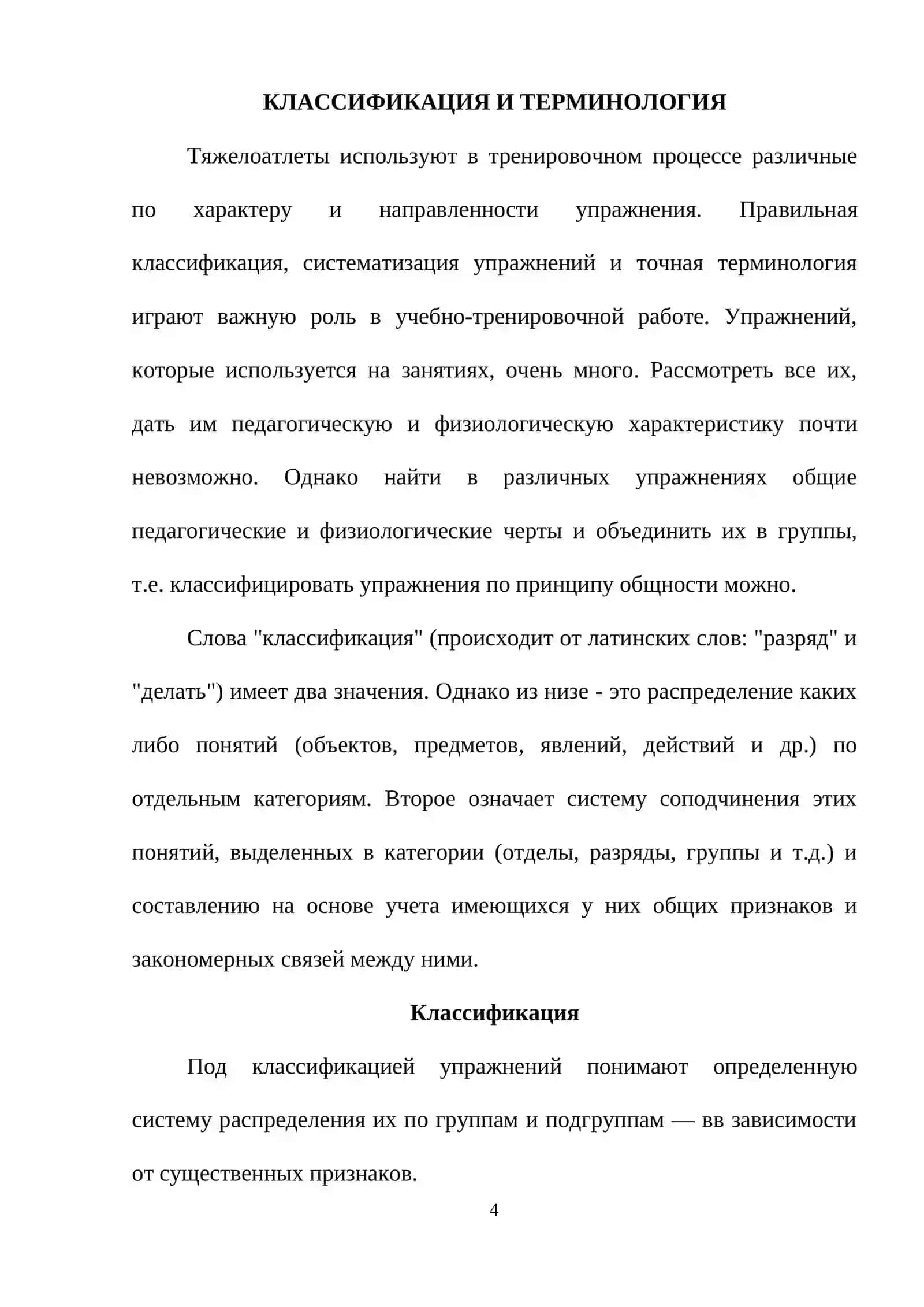 Тяжелая атлетика 3