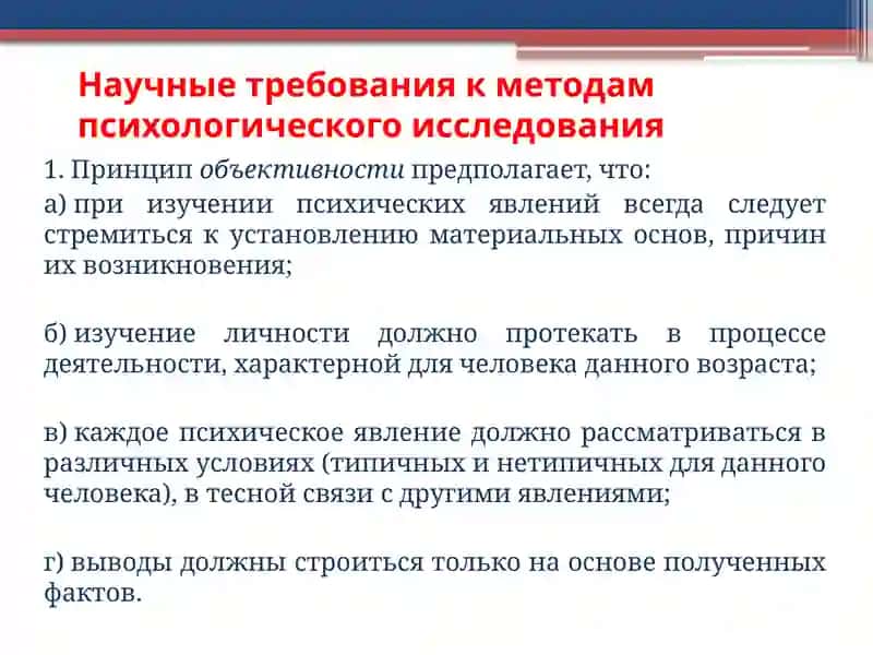 Методы психологии 3