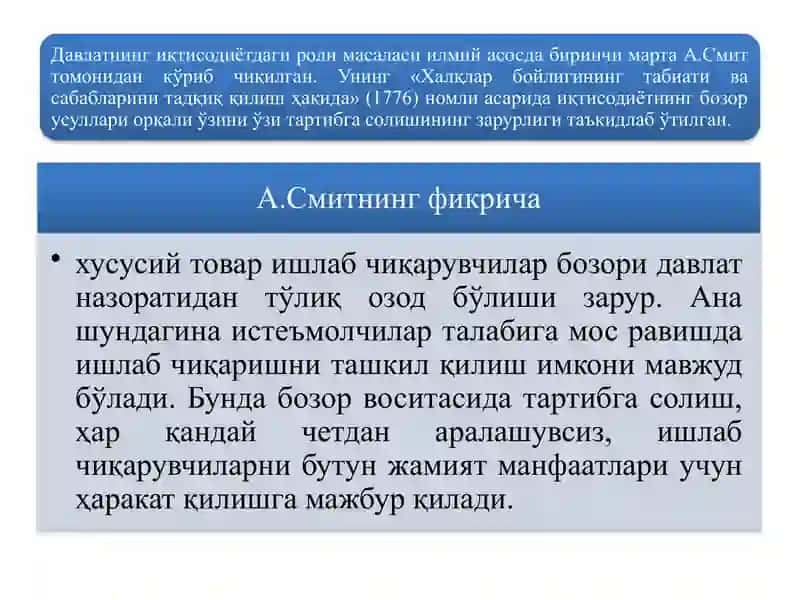 БОЗОР ИҚТИСОДИЁТИНИ ТАРТИБГА СОЛИШДА ДАВЛАТНИНГ ИҚТИСОДИЙ РОЛИ 3
