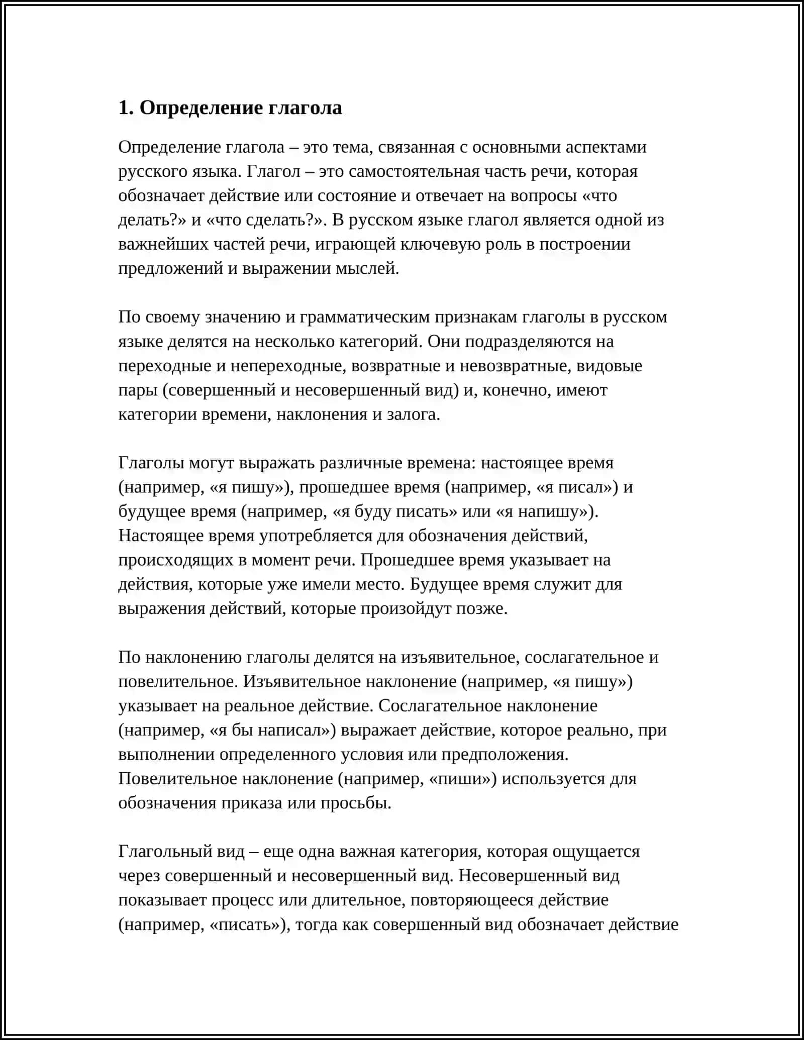 ГЛАГОЛ КАК САМОСТОЯТЕЛЬНАЯ ЧАСТЬ РЕЧИ 3