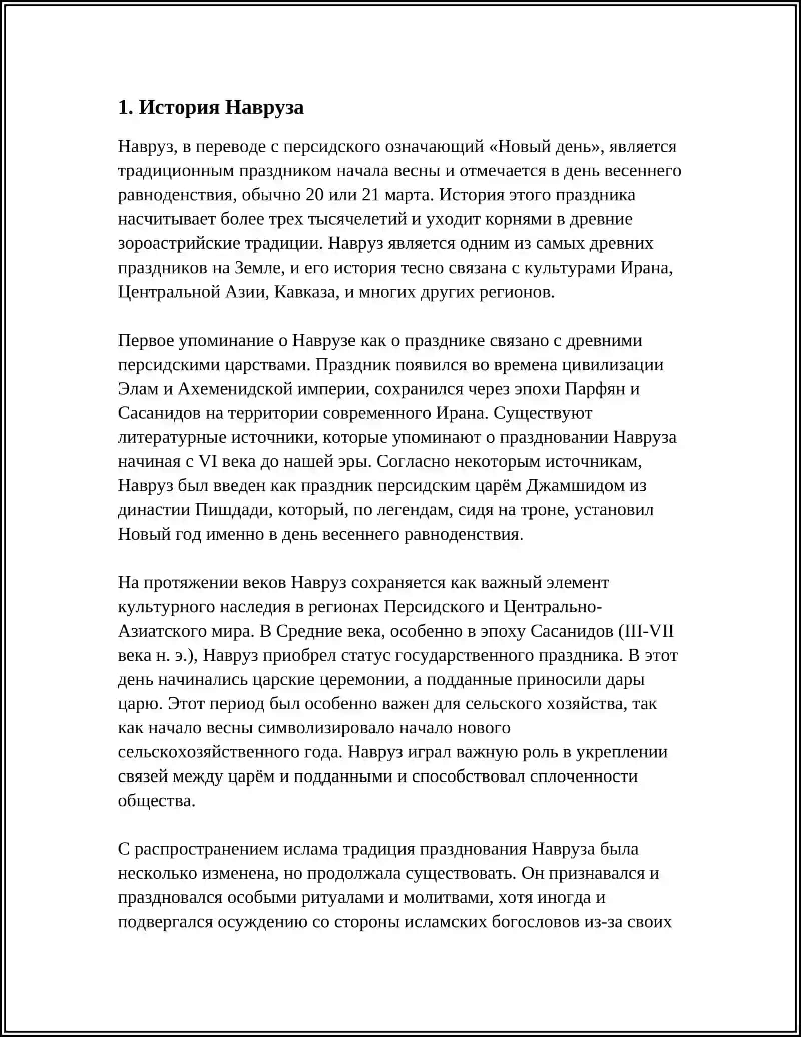 Навруз-праздник бесни 3