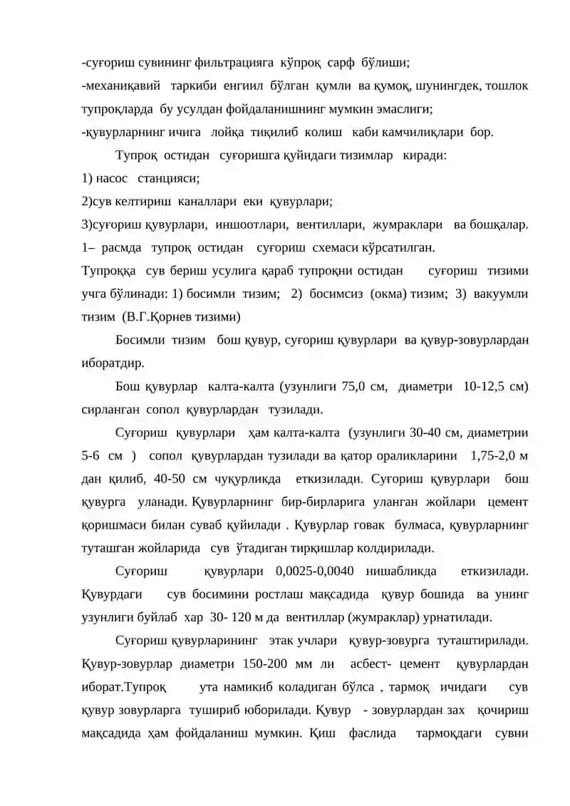 Тупроқ остидан ва томчилатиб суғориш 3