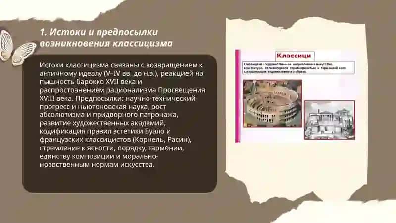 Классицизм - как новое направление 3