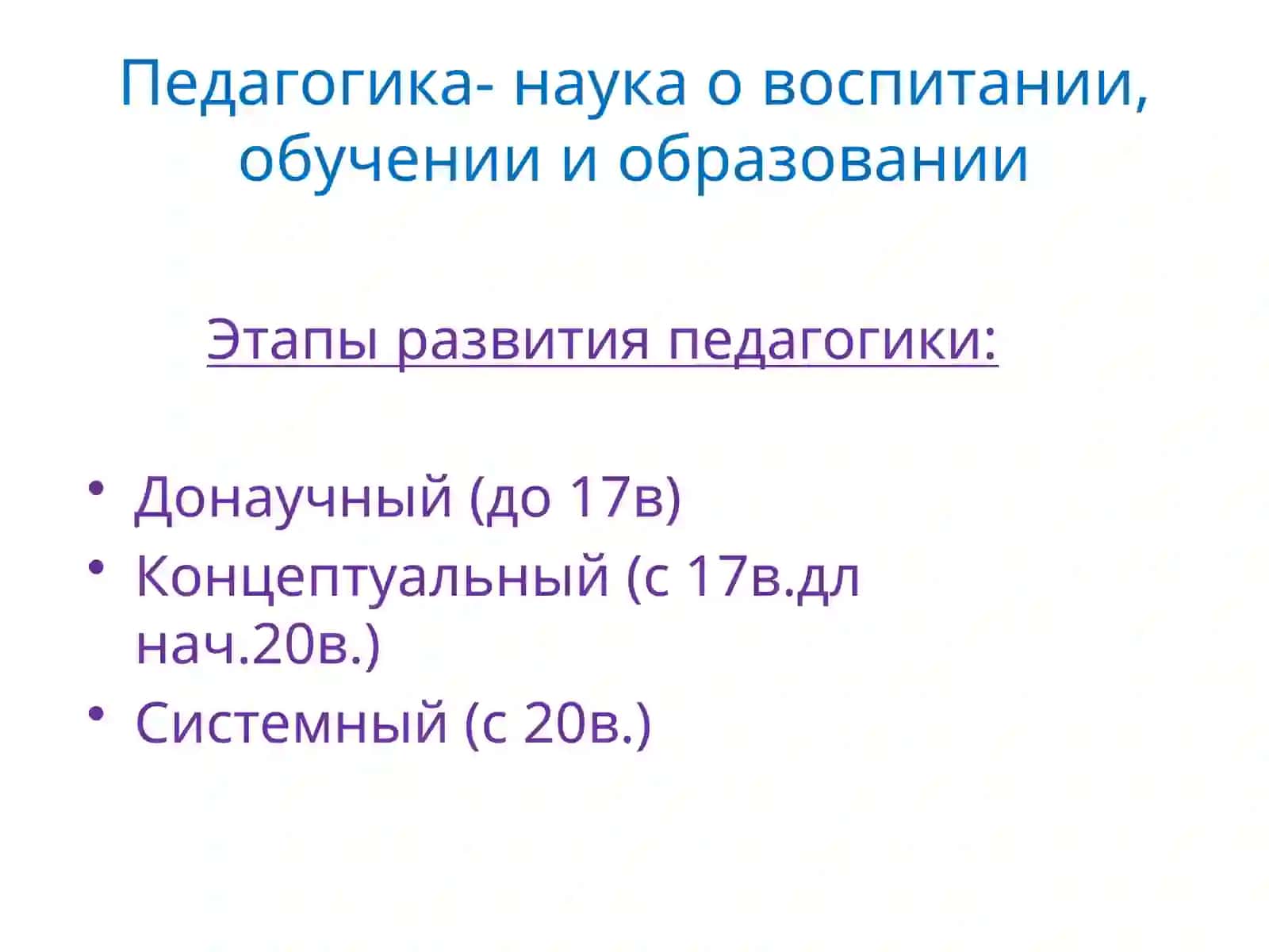 Педагогика учебной деятельности 3