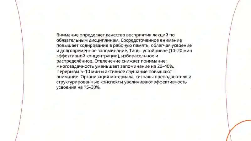 Особенности восприятия, записи и усвоения лекционного материала по обязательным дисциплинам 3