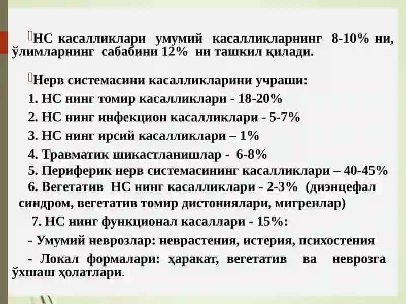 НЕРВ СИСТЕМАСИНИНГ УМУМИЙ ПАТОФИЗИОЛОГИЯСИ 3