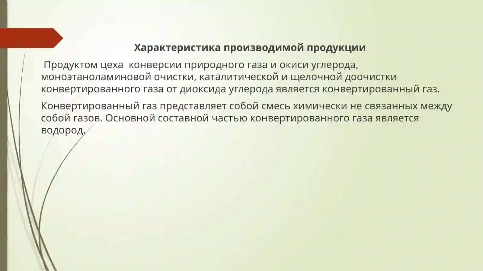 Выбор и расчет скруббера-охладителя для охлаждения конгаза в производстве аммиака с производительностью 350 т/год 3