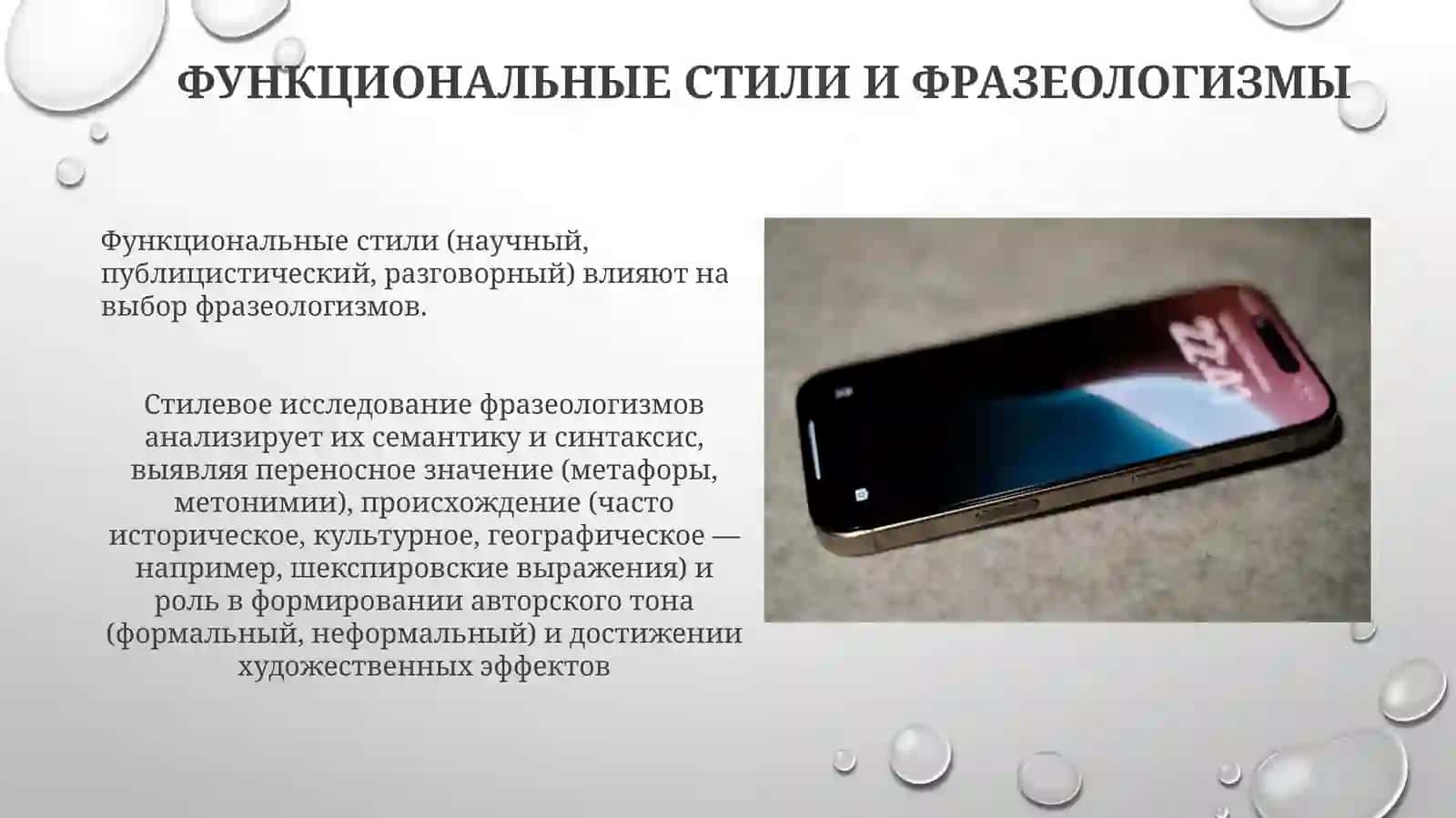 Фразеологика бирикмаларнинг турлари ва ўслубий хусусиятлари 3