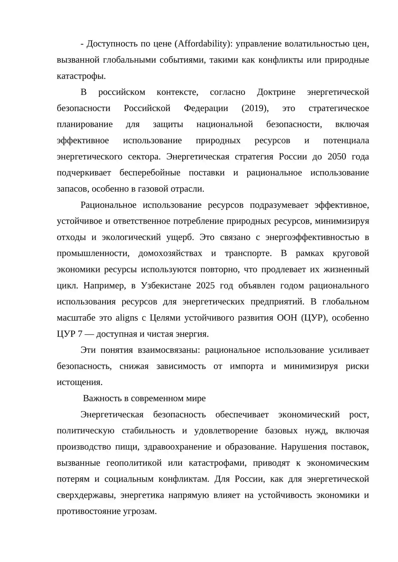 Энергетическая безопасность и рациональное использование ресурсов 3