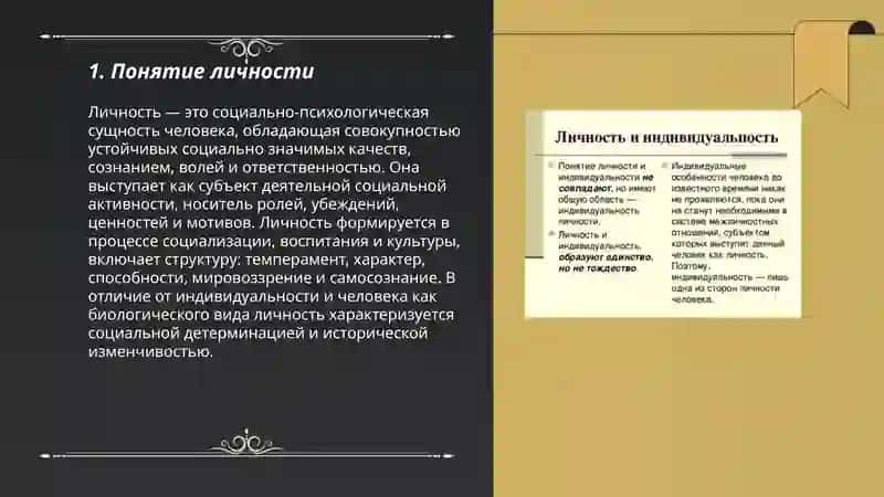Личность 3
