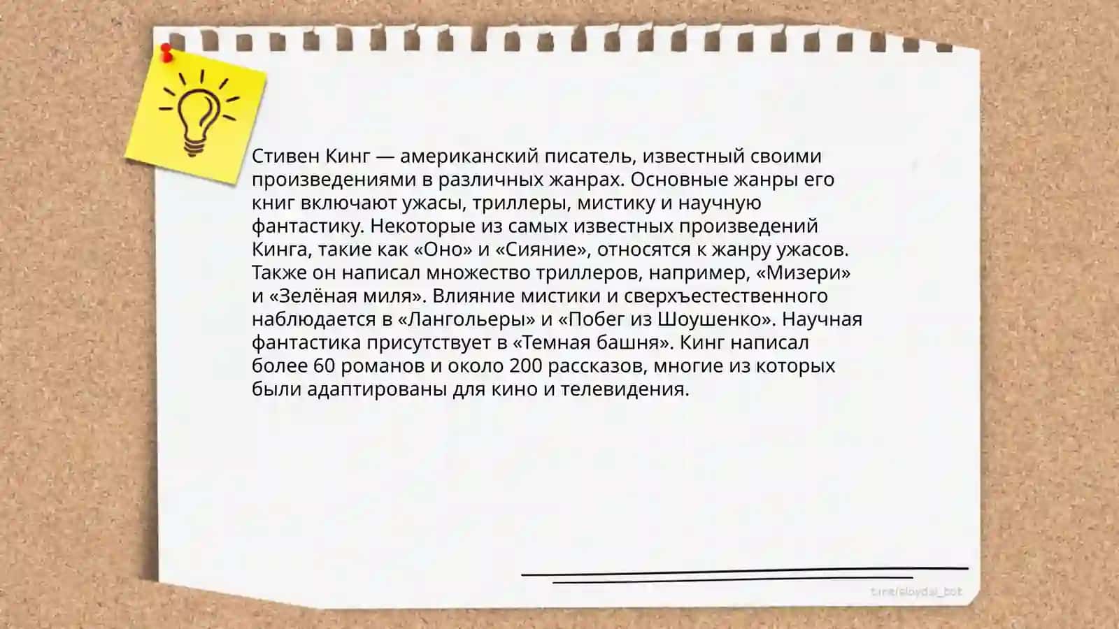 Творчество Стивена Кинга 3