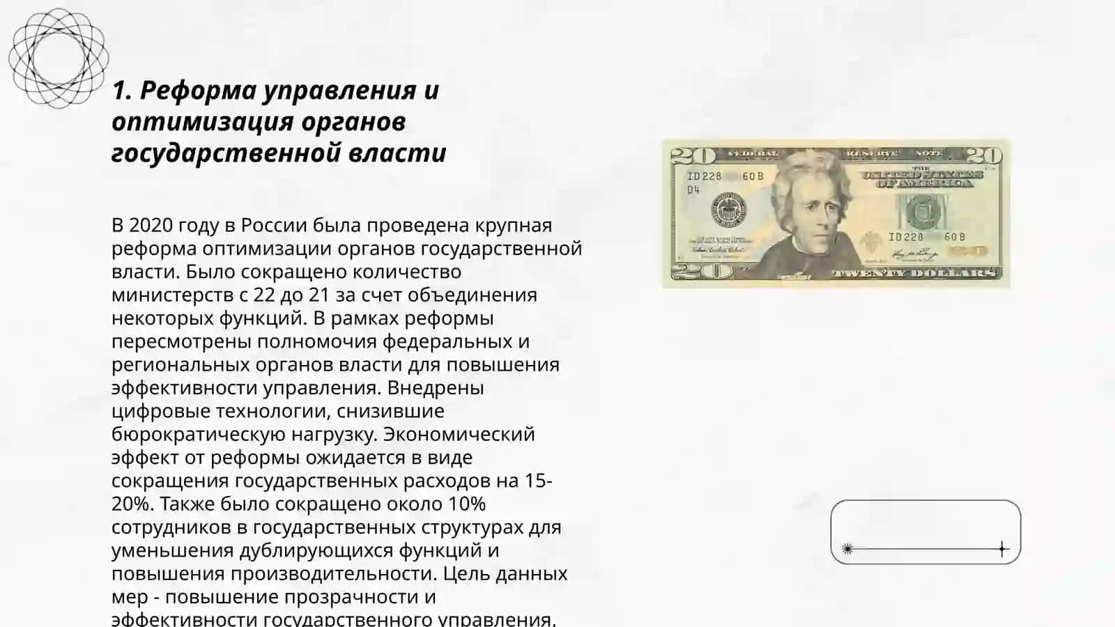 Реформы в системе государственного управления за годы независимости Узбекистана 3