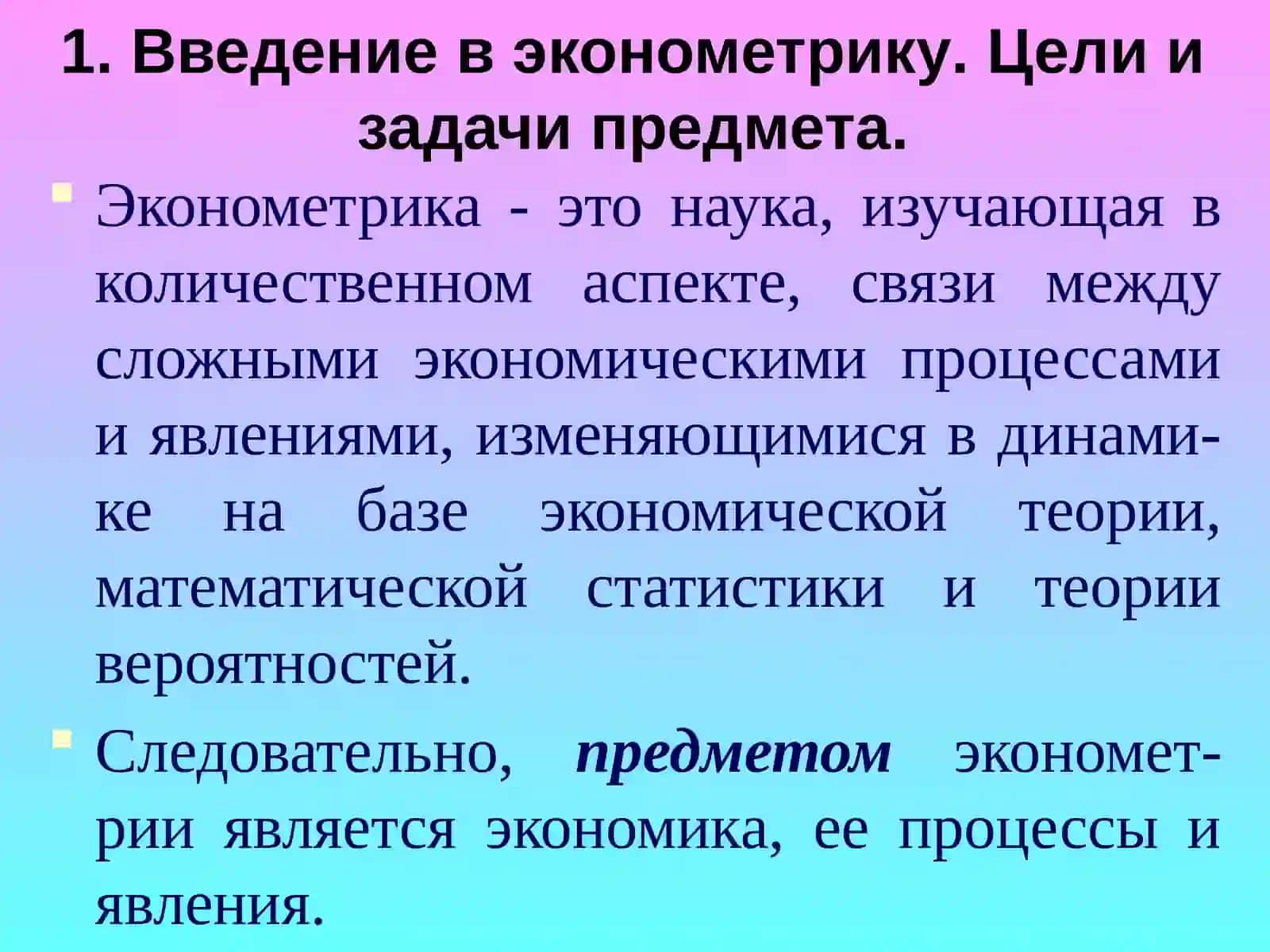 Университетдан "Эконометрика" раздаточный материал 3