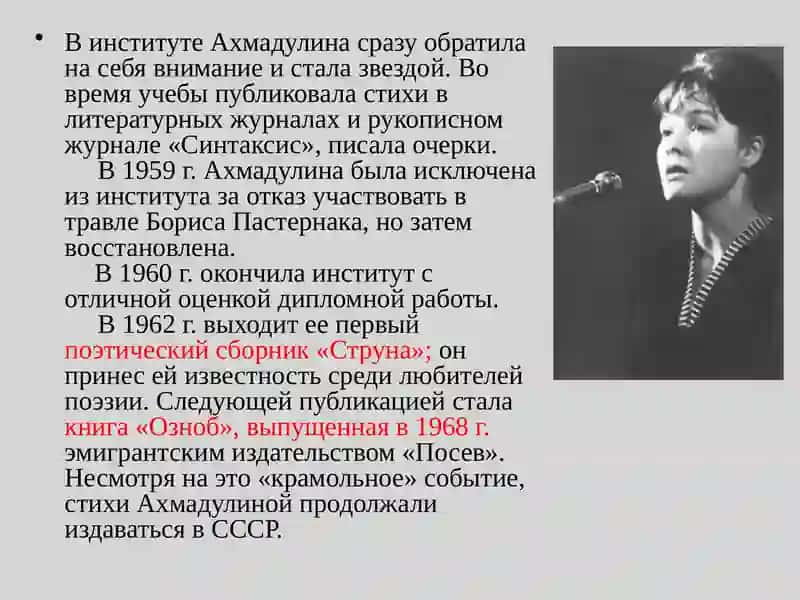 Поэзия Р.Рождественского, Б.Ахмадулиной 3