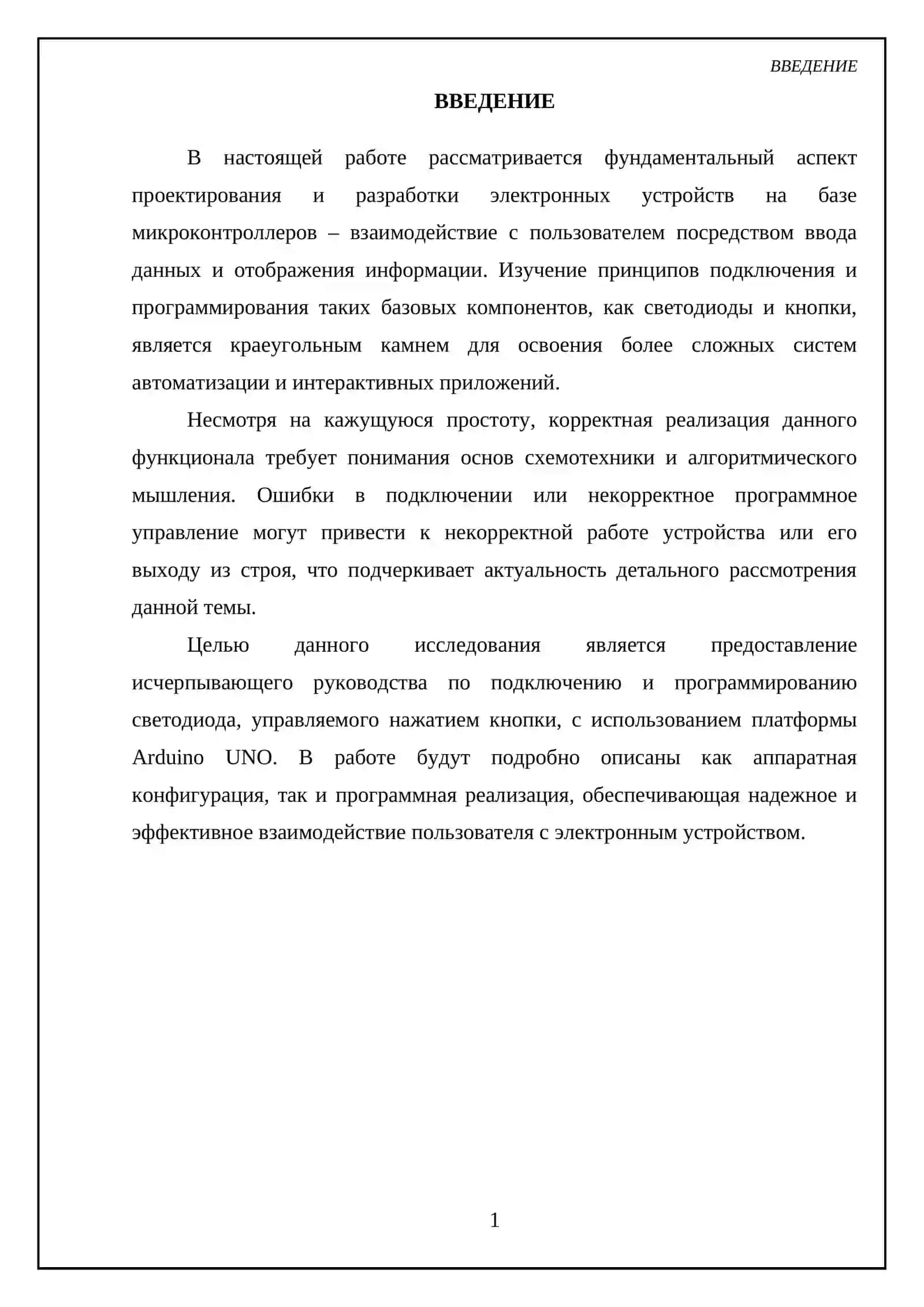 Подключение и программирование светодиода с кнопкой на Arduino UNО 3