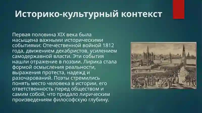Лирика первой половины XIX века 3