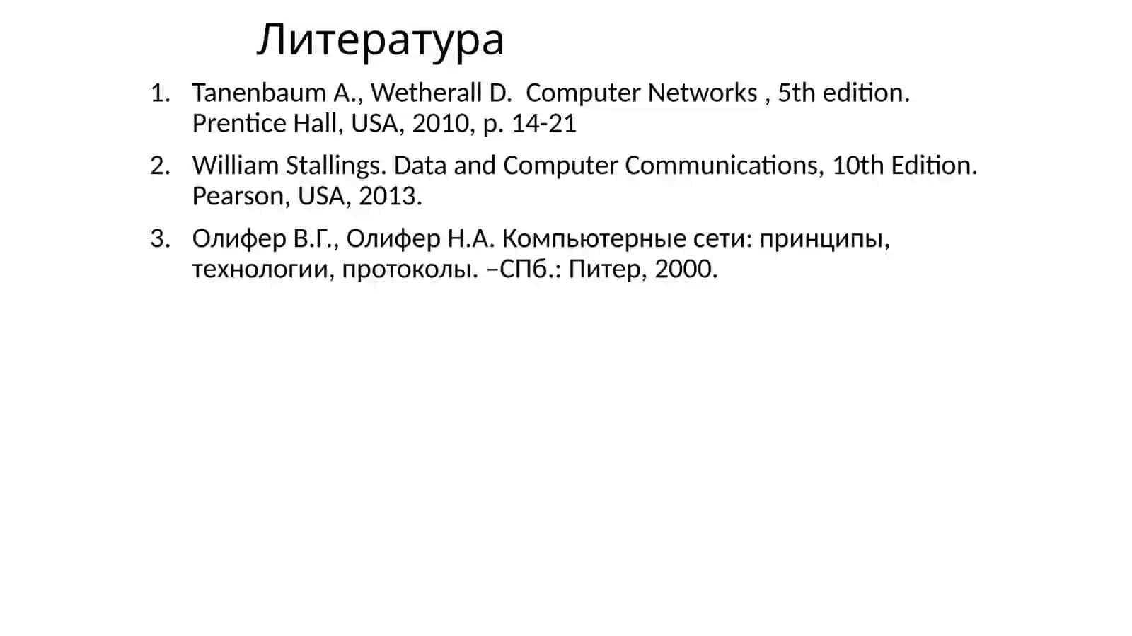 Введение. Понятие о компьютерной сети 3