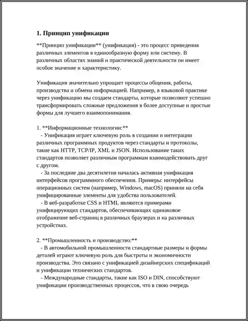 Принцип унификации 3