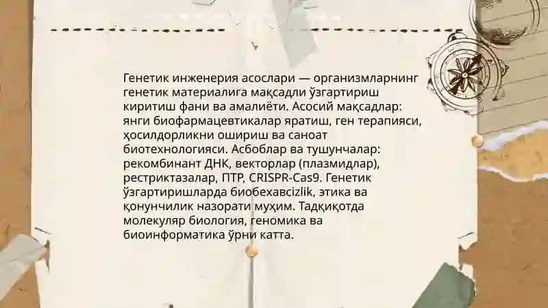 Генетик инженерия асослари 3