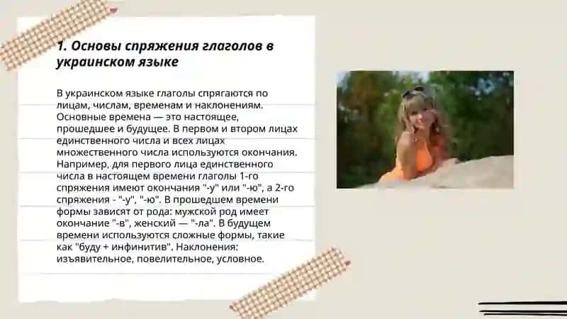 Спряжения глаголов украинского языка 3