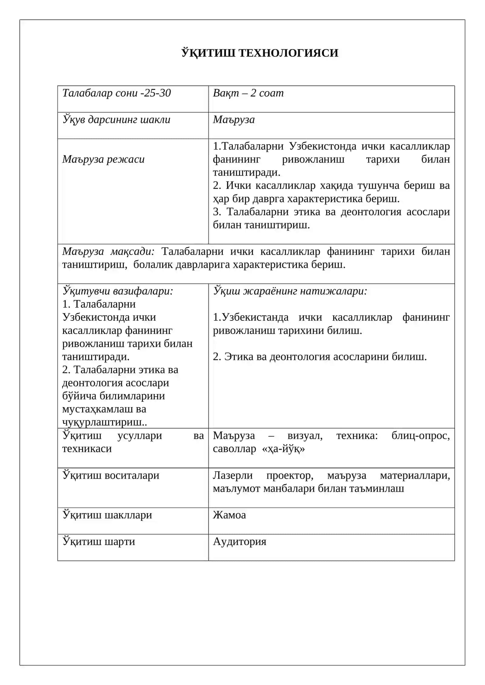 ТИББИЁТ ДЕОНТОЛОГИЯСИ АСОСЛАРИ.ХОЗИРГИ ЗАМОН ТИББИЁТИДА ЯТРОГЕНИЯ, ЭВТАНАЗИЯ МУАММОЛАРИ. МУЛОҚОТ ТУРЛАРИ. КЛИНИКА ФАОЛИЯТИ БИЛАН ТАНИШИШ.ДАВОЛАШ МУАССАСАЛАРИ ФАОЛИЯТИНИ ТАШКИЛ ЭТИШ 3