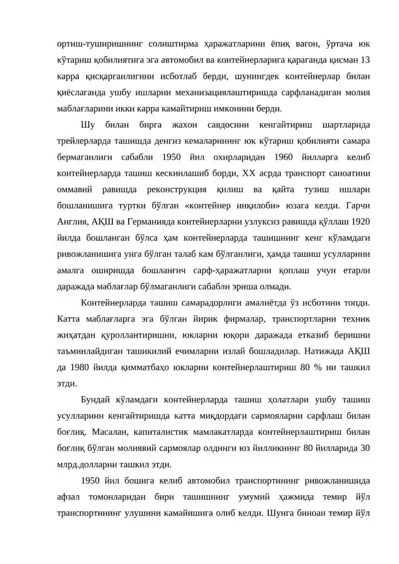 Ташиш жараёнини таъминлашнинг юк-транспорт технологиялари 3
