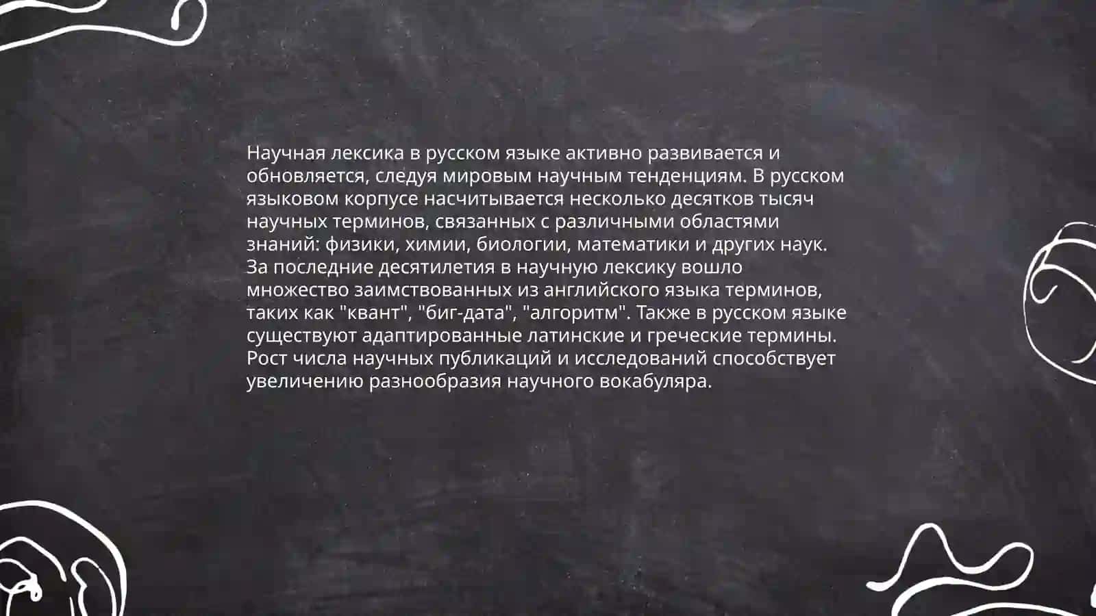 Анализ лексики с точки зрения сферы употребления 3