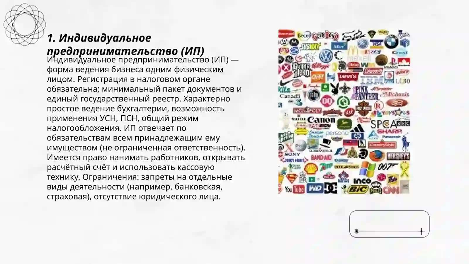 Основные разновидности фирм 3