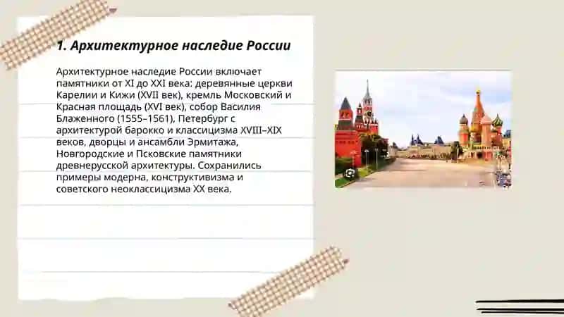 Культурное наследие России 3