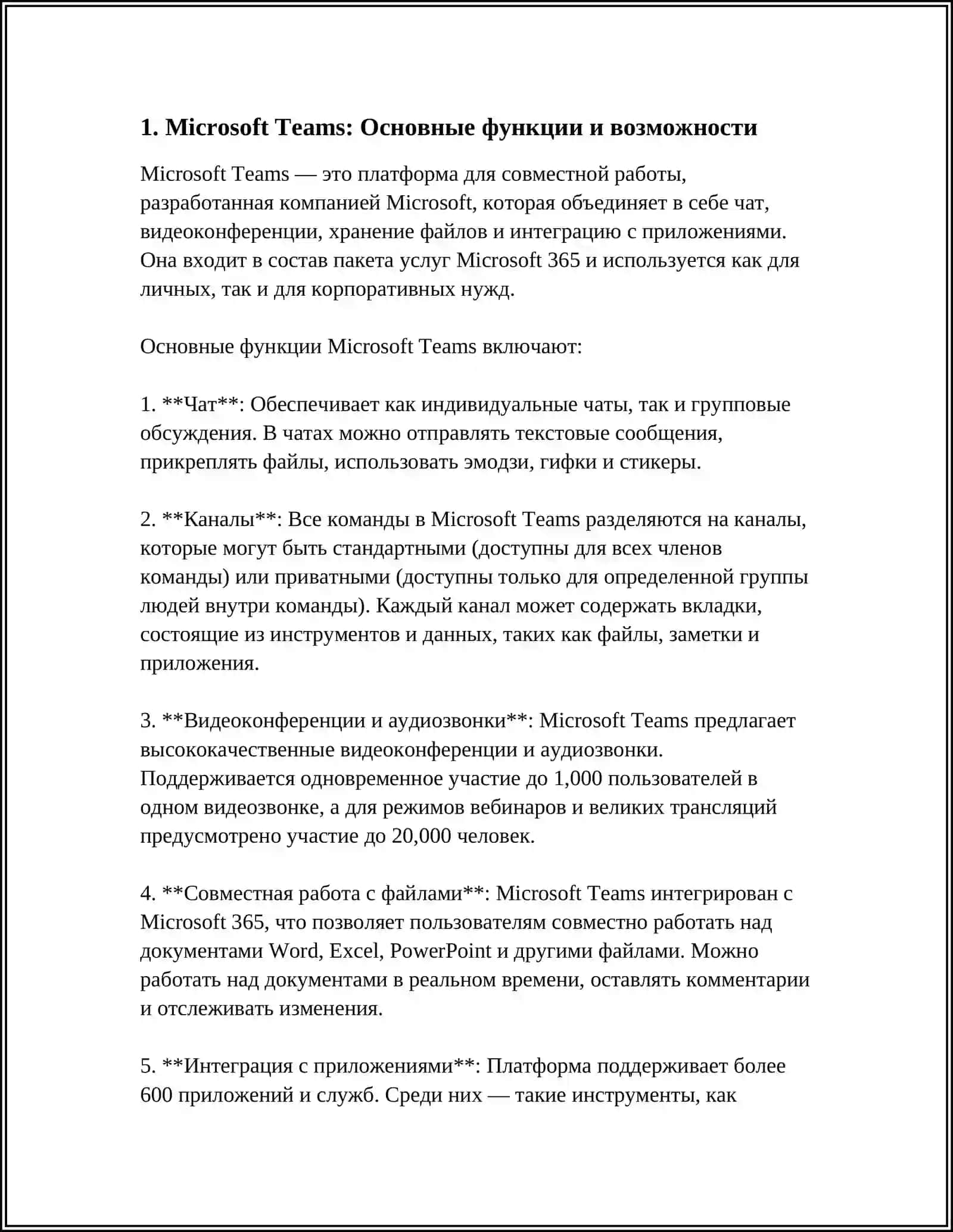 ОБЗОР ИНСТРУМЕНТОВ СОВМЕСТНОЙ РАБОТЫ В MICROSOFT 365 3