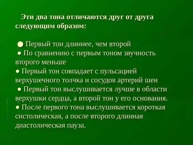 Дифференциальный диагноз шумов в области сердца 3