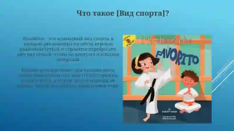 Мой любимый вид спорта 3